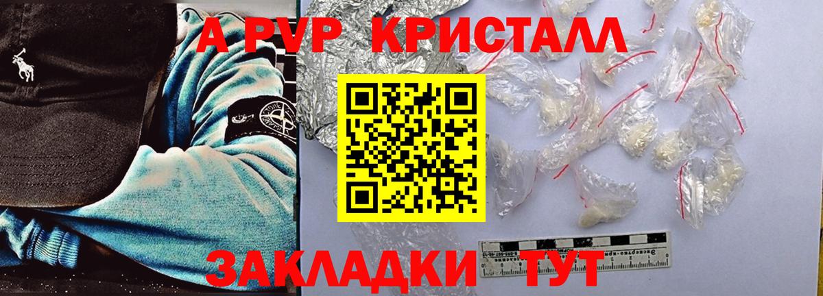 APVP СК КРИС  А ПВП кристаллы  Вход с VPN  Саянск  Альфа ПВП VHQ 