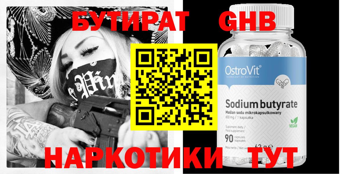 Бутират  Вход с VPN  Саянск  БУТИРАТ бутик 