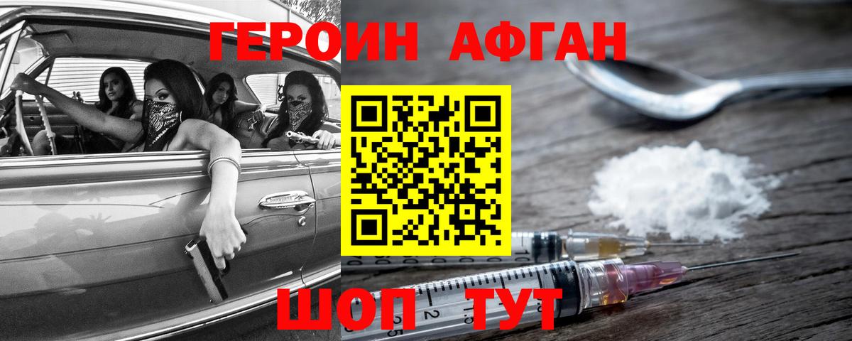 Героин афганец Саянск