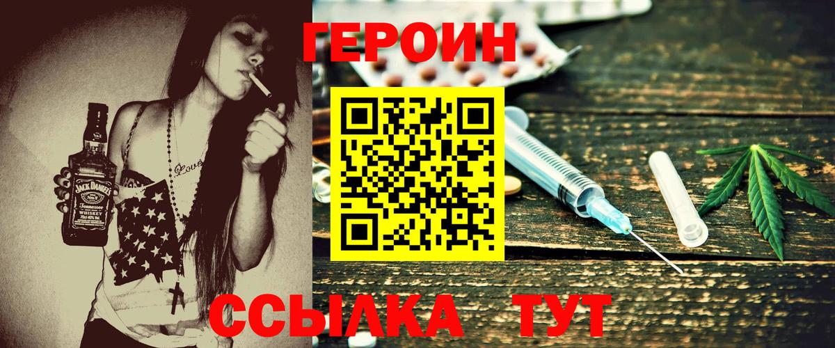 ГЕРОИН белый  Вход с VPN  Саянск 