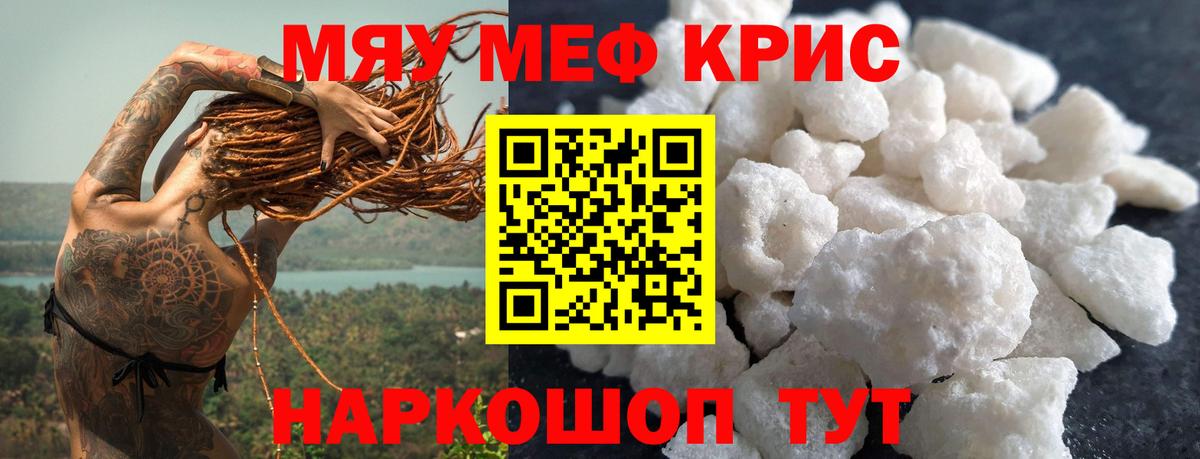 Меф мука Саянск