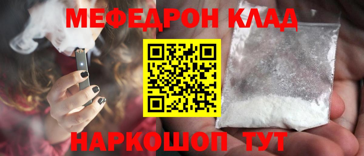 МЕФ VHQ  Вход с VPN  МЯУ-МЯУ  Саянск  Меф 