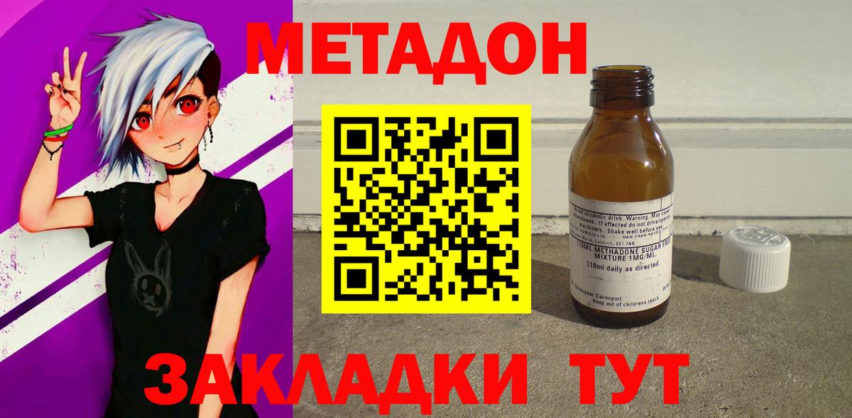 Метадон кристалл Саянск