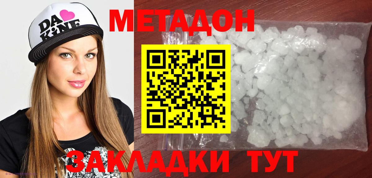 Метадон methadone  Вход с VPN  Саянск  МЕТАДОН methadone 