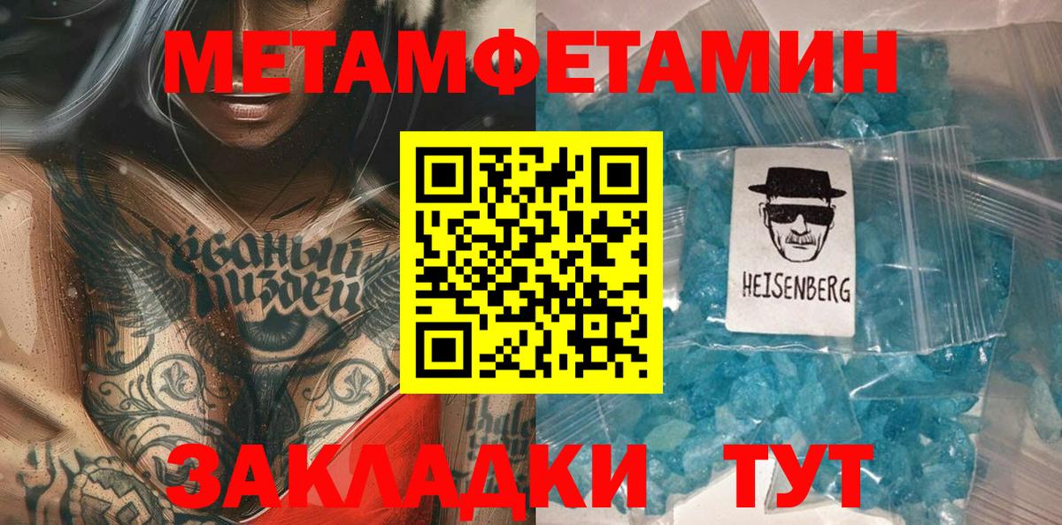 МЕТАМФЕТАМИН Methamphetamine Саянск